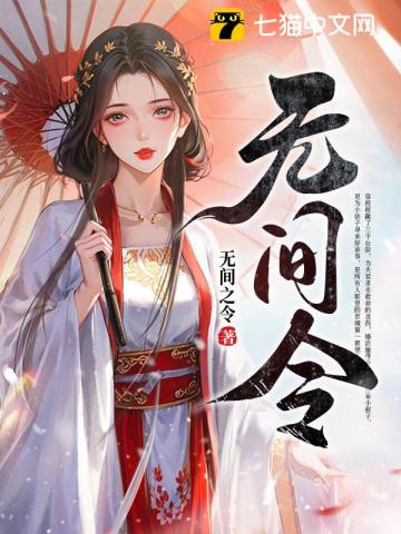 无间令