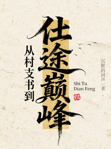 开局副科级，从一等功到权力巅峰