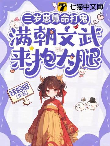 太子不好啦，你闺女又朝大臣扔符